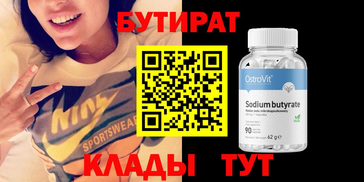 Михайловка  БУТИРАТ бутандиол  Бутират  Вход с VPN 