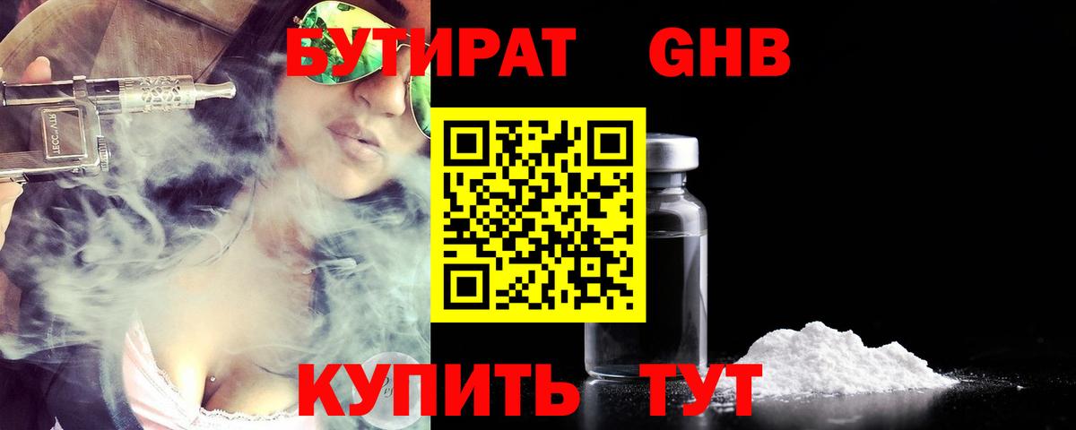 Бутират GHB Михайловка