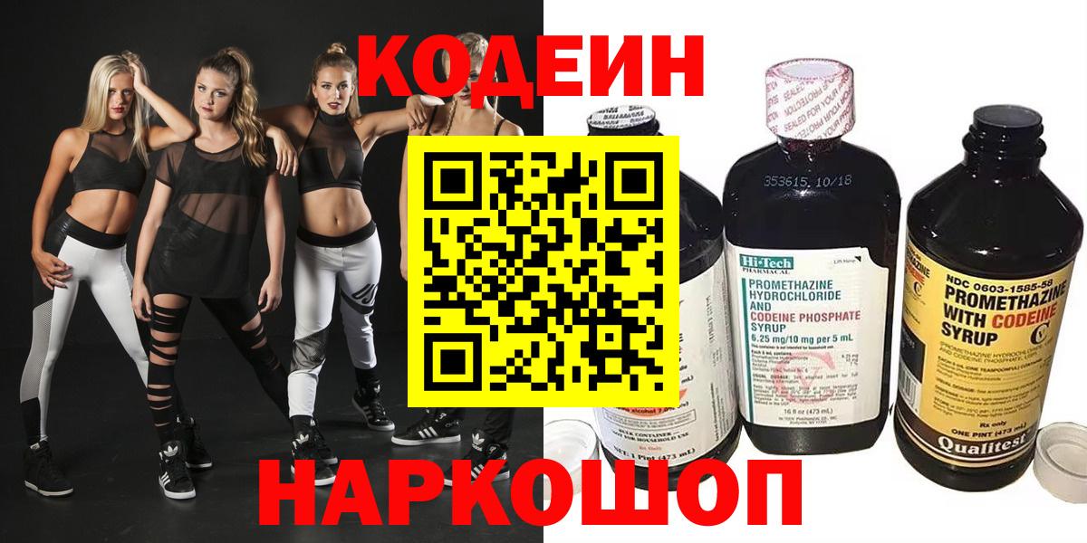 Михайловка  Codein Purple Drank  Вход с VPN 