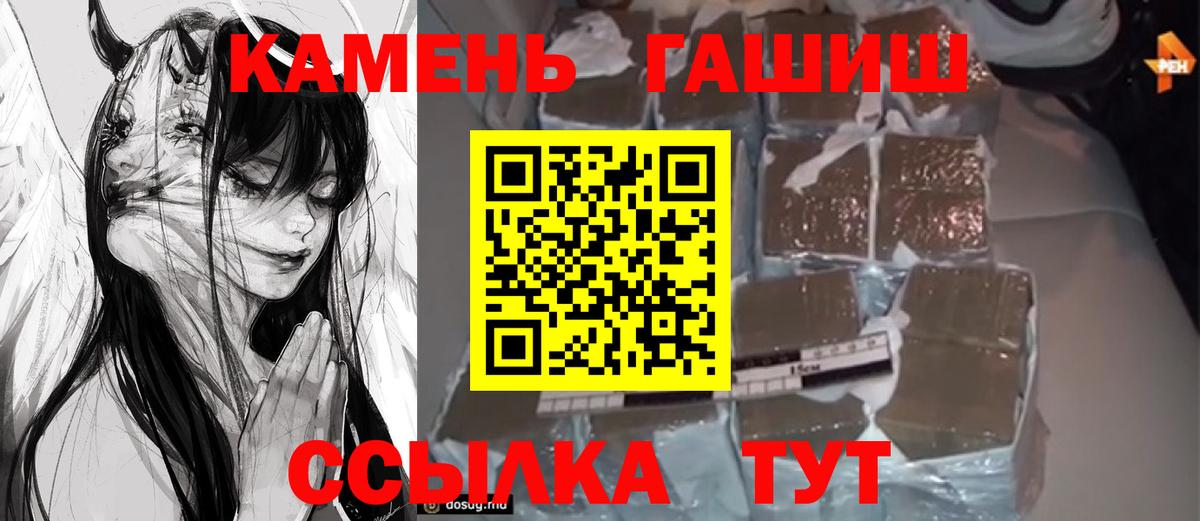 ГАШ  ГАШИШ гарик  закладки  Михайловка  Гашиш hashish  Вход с VPN 