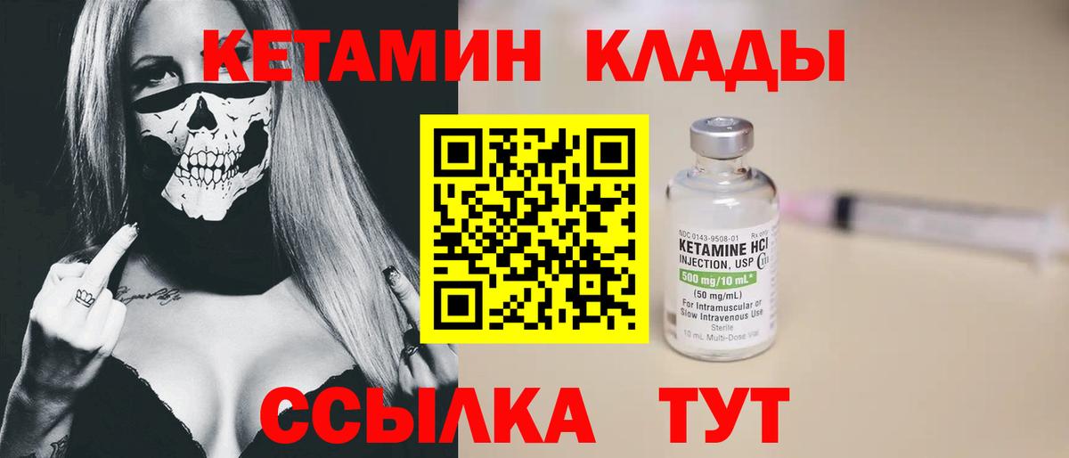 КЕТАМИН VHQ  Кетамин VHQ  Вход с VPN  Михайловка 