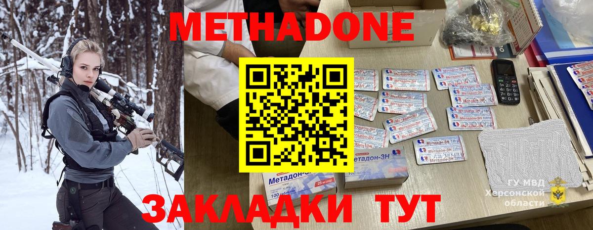 Метадон кристалл Михайловка